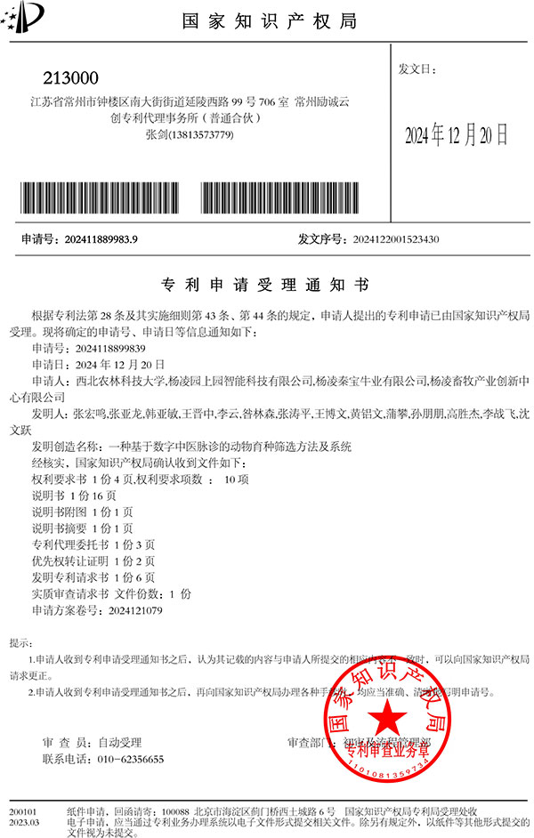一种基于数字中医脉诊的动物育种筛选方法及系统