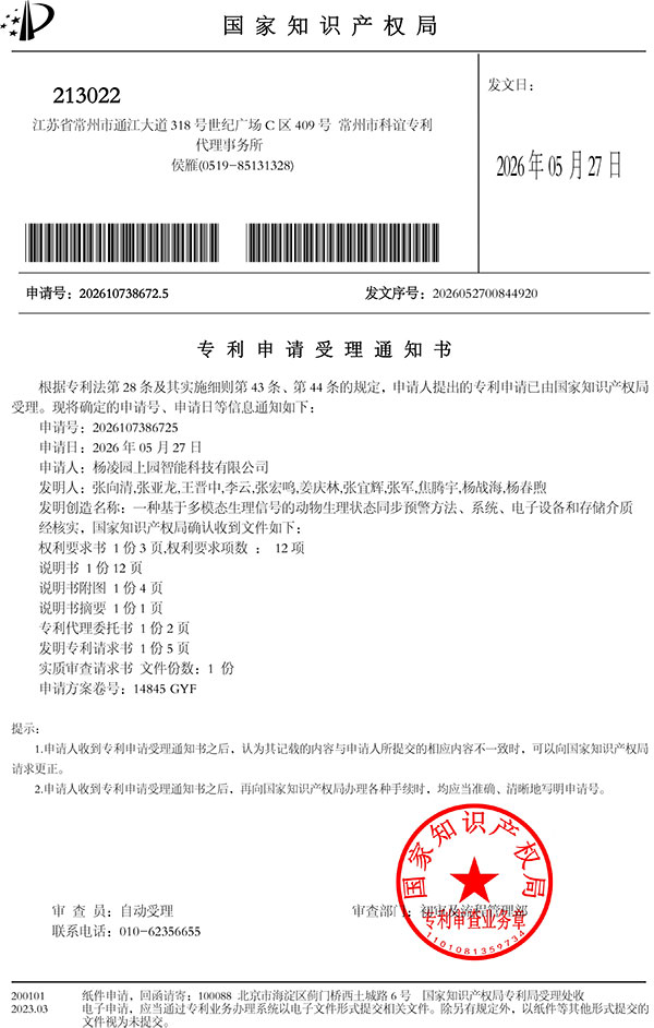 一种基于多模态生理信号的动物生理状态同步预警方法、系统、电子设备和存储介质