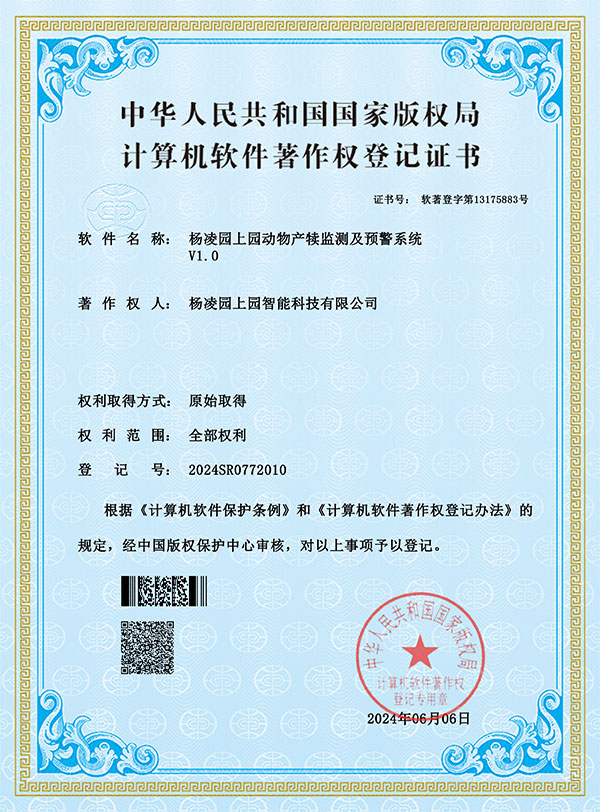 杨凌园上园动物产犊监测及预警系统v1.0