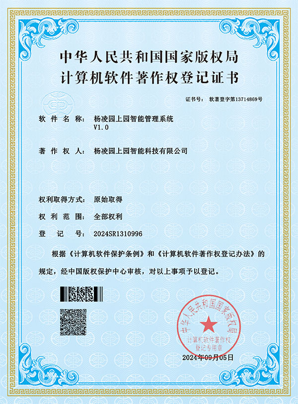 杨凌园上园智能管理系统v1.0