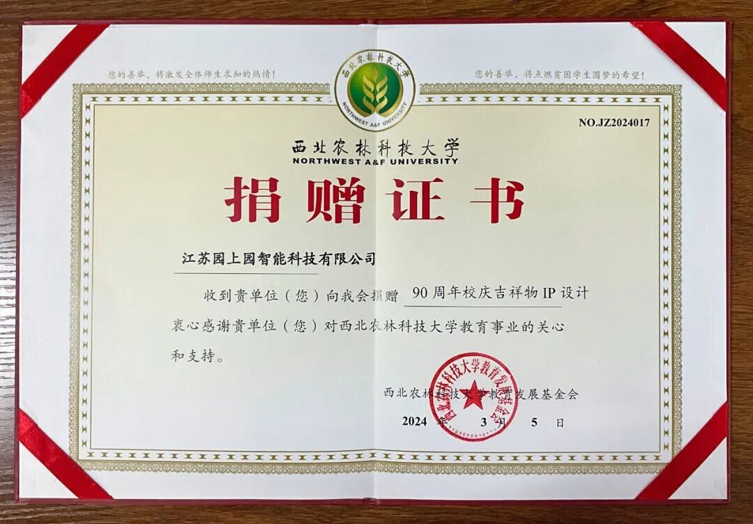 捐赠证书